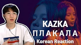 KAZKA — ПЛАКАЛА 우크라이나 음악 (Korean reaction)