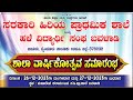 ಶಾಲಾ ವಾರ್ಷಿಕೋತ್ಸವ | ಸರಕಾರಿ ಹಿರಿಯ ಪ್ರಾಥಮಿಕ ಶಾಲೆ ಬವಳಾಡಿ ಬಿಜೂರು ಬೈಂದೂರು