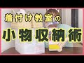 【カゴと無印良品】収納紹介。着付け教室の生徒さんがセルフサービスで使いやすいよう、着付け小物を収納しています。