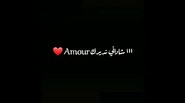 شا داني نديرك Amour 