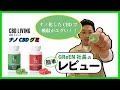 社長レビューVol.10「CBD LIVING /CBDリビング」のナノCBDグミを簡単レビュー! 【ナノ化させたCBDで吸収率が凄いらしい！？】美味しい!!