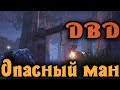 Он преследует меня, опасная фан игра - Dead by Daylight