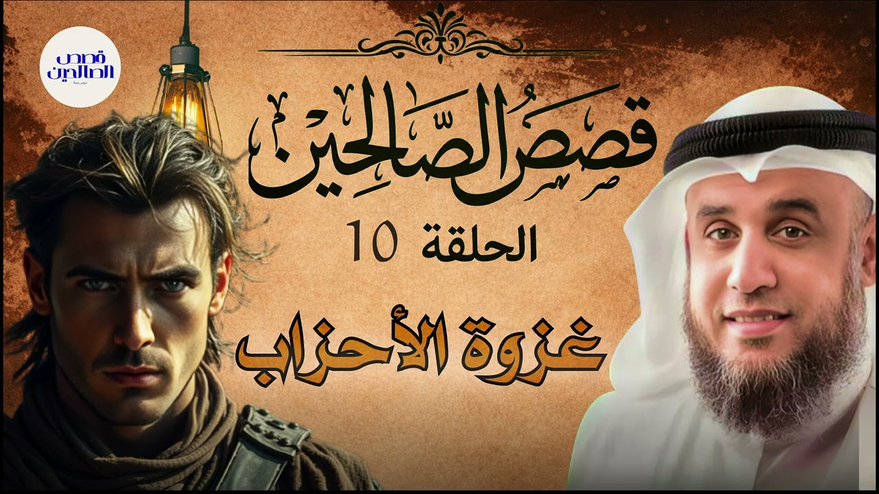 قصة اغرب من الخيال لكنها حقيقة! قصص رمضلن بصوت الشيخ نواف السالم