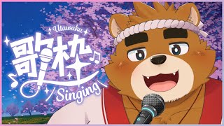【春はまだ終わってねえ！】お花見歌枠！！ #shorts #Vtuber #karaoke