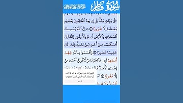 تلاوة خاشعة سورة فاطر الآية 41
