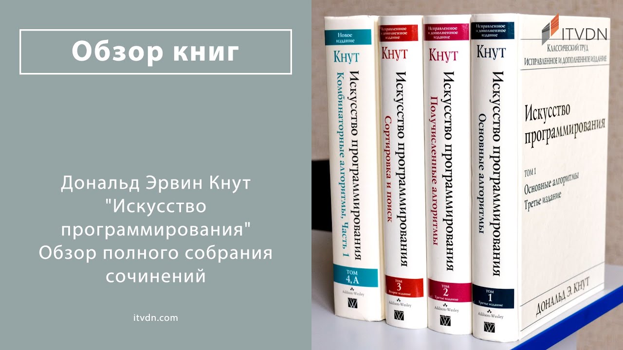 Дональд кнут искусство программирования скачать книгу