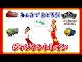 ジャンケントレイン<FULLver> 【チャギントンちゃんねる】