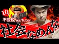 少年革命家ゆたぼんよ、茨の道を覚悟せよ(不登校YouTuber)