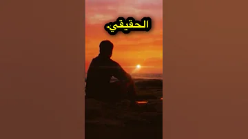 Shorts إذا أردت ان تعرف الناس خواطر عبارات اقتباسات خواطر كلام من ذهب أقوال حكمة ابواصيل 