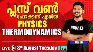 PHYSICS FOCUS AREA REVISION | CHAPTER 7 | PART 2 | TORQUE | PLUS ONE  EXAM | IMPORTANT QUESTIONS