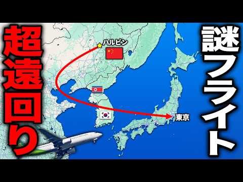 Double the distance] I took an incredibly roundabout flight route