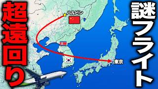 【約2倍の距離】とんでもなく遠回りをする航空路線に乗ってきた！なんだこれ…