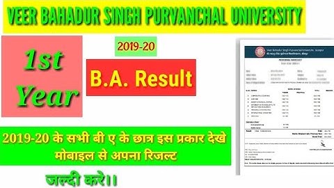 How to check vbspu 2019-20 promote student result declare || 2019-2020 BA 1st year result promote||