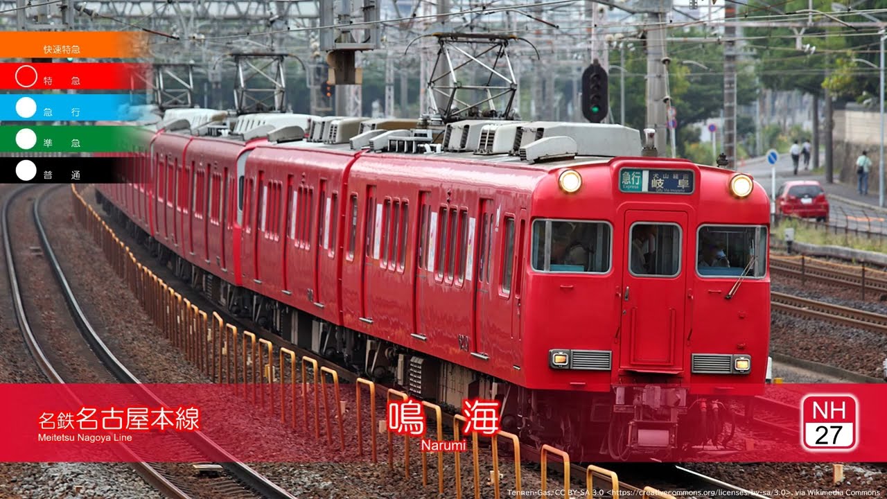 【駅名記憶】HoneyWorks「可愛くてごめん」で名鉄名古屋本線･常滑線＋αの駅名