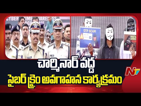 Hyderabad South Zone Police Conducts Awareness Program On Cybercrime At Charminar | NTV Telugu - NTVTELUGU