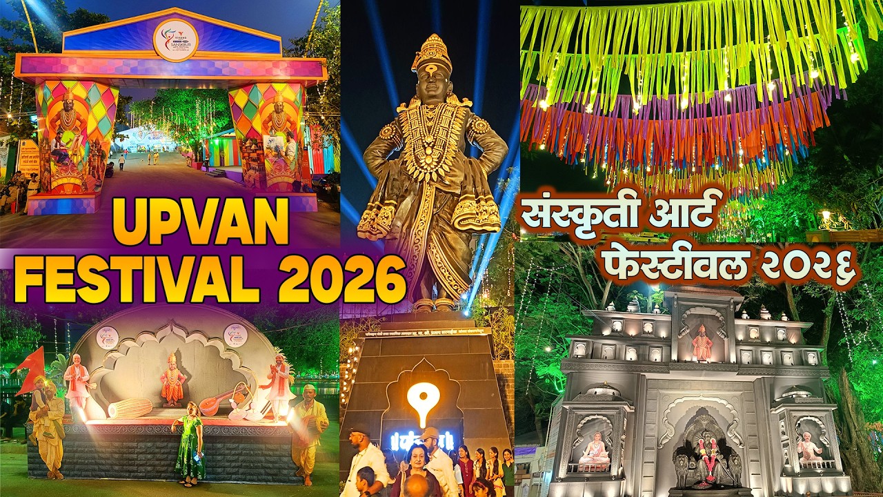 Upvan Festival 2026 | Sanskruti Art Festival 2026 | Upvan Sanskruti Arts Festival Thane
