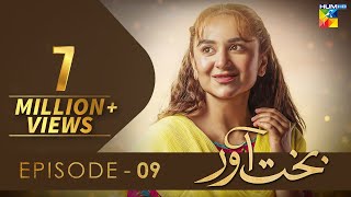 Bakhtawar - Episode 09 - [𝐂𝐂] - Yumna Zaidi - Zaviyar Nauman Ejaz  - 25th September 2022 - HUM TV