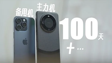 HUAWEI華為P70發佈前夕，聊聊華為Mate60 Pro+100多天使用體驗 - 天天要聞