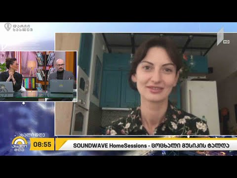 #ახალიდღე Soundwave Home Sessions   ცოცხალი მუსიკის ტალღა ჩვენს სახლებში