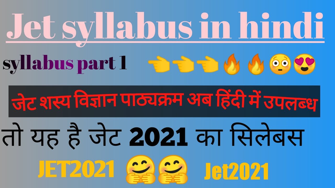 jet2021 एग्रोनॉमी का full सिलेबस हिंदी में देखे 