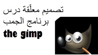 الدرس  2: برنامج الجمب_كيفيّة تصميم معلقة لدرس اسلامي screenshot 1