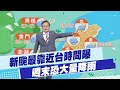 颱風災情