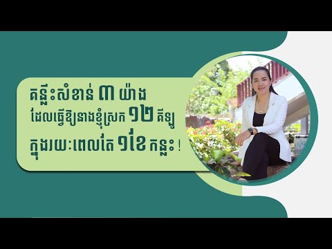 វិធីសម្រកគីឡូតាមរយៈផែនការរបបអាហារ | Pen Bopha | Eps 0024