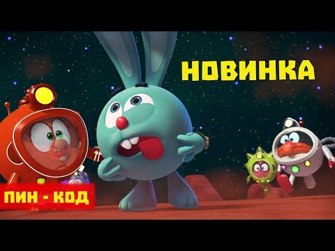 Планета под ключ - Смешарики. ПИН - код | Познавательные мультфильмы