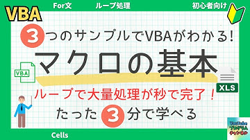 【3分でわかる】Excel VBAのForループ活用術｜複数セルの連番・色付けを自動処理！