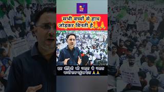 Rahul Sir Request to all Aspirants 🙏🙏 | Cockroach Janta Party Protest