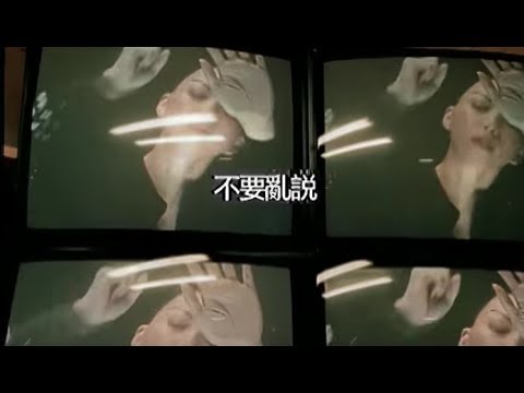 張惠妹 A-Mei - 不要亂說 Shut It (official 官方完整版MV)