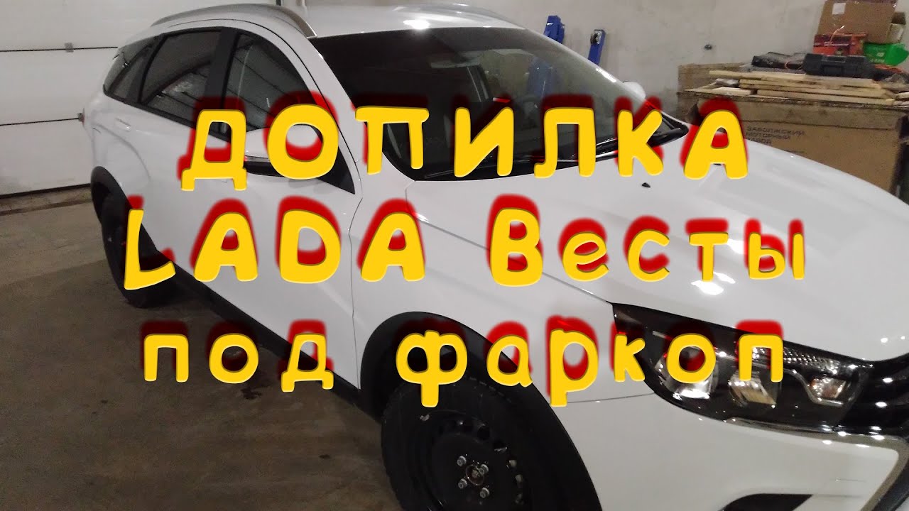 Автоподъем стекол веста Автоподъем стекол веста