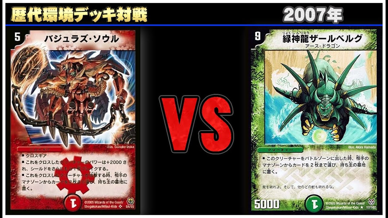 【デュエマ】牙バジュラズ VS 4Cランデス＜後編＞【歴代環境デッキ対戦 ~2007年~ 】