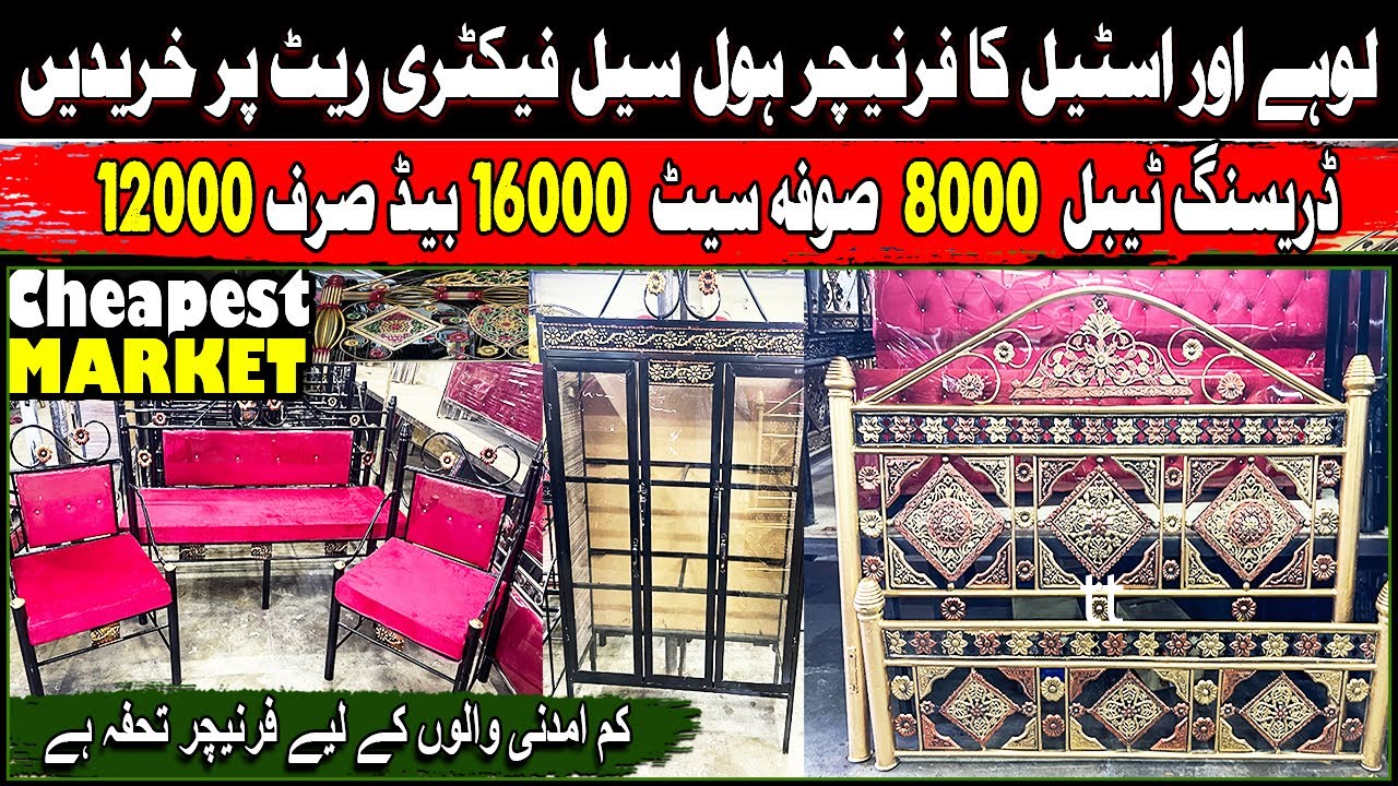Iron Furniture Market In Rawalpindi ! Iron Wedding Furniture ! Steel Furniture Wholesale Market