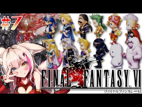 【FF6 ピクセルリマスター】みんなで世界を守る！ファイナルファンタジーⅥ初見プレイ！！！【紅羽ミトラ/Vtuber】