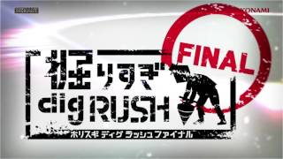 【jubeat Qubell】「掘りすぎ dig RUSH」 PR動画 -FINAL-