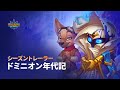 シーズン 2：レジェンドドラフト＆新ヒーロー「フォリオ」！ | Hero Wars: Alliance