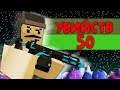 50 КИЛЛОВ ЧЕЛЛЕНДЖ - 7 - Unturned (выживание PEI_Space)