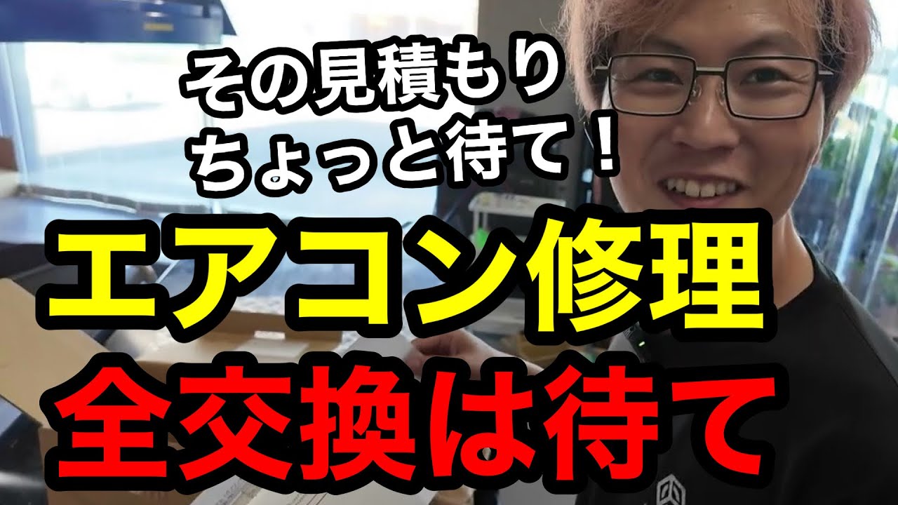 Sorry for the amateur] Air conditioner repair is difficult! The
