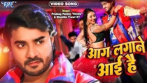 #Video - आग लगाने आई है - Pradeep Pandey 