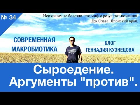 Сыроедение. Аргументы 'против'.