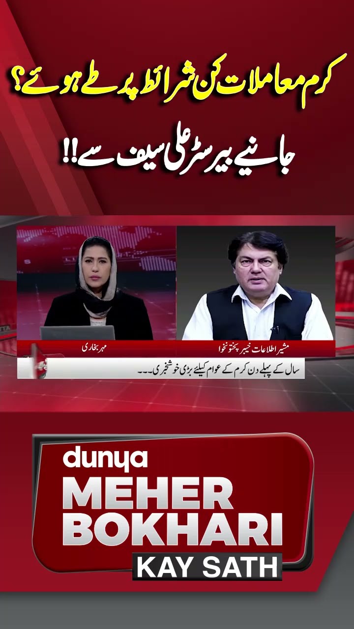 On what terms were the Karam issues settled? | Dunya Meher Bokhari Kay Sath #shorts #shortsfeeds