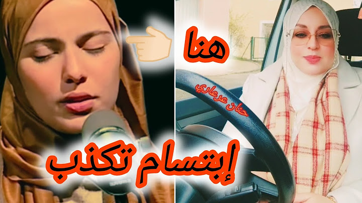 شاهدوا اللحظات التي أكتشفت فيها أن إبتسام في عشت وشفت بودكاست تكذب