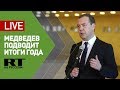 Интервью Медведева российским телеканалам — LIVE