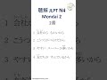 JLPT N4 Listening Practice 🔥 Can You Understand Native Japanese