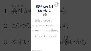 JLPT N4 Listening Practice 🔥 Can You Understand Native Japanese
