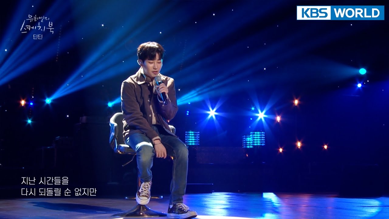 DINDIN(딘딘) - Slowly (Sketchbook) | KBS WORLD TV 211207