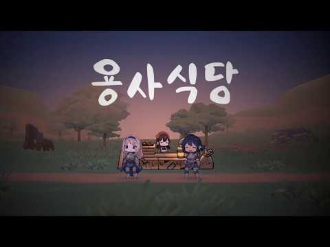 용사식당 2차 트레일러