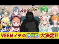 【後編】第1回VEEM学力テスト～初代VEEMおバカ王は誰だ？～【#VEEM学力テスト】