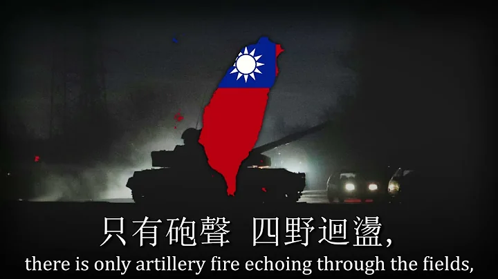"Night Raid" - Taiwanese Military March - DayDayNews